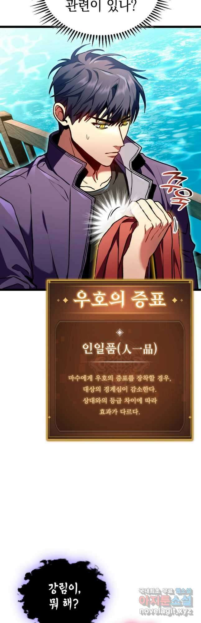 F급 사주 헌터 30화 59