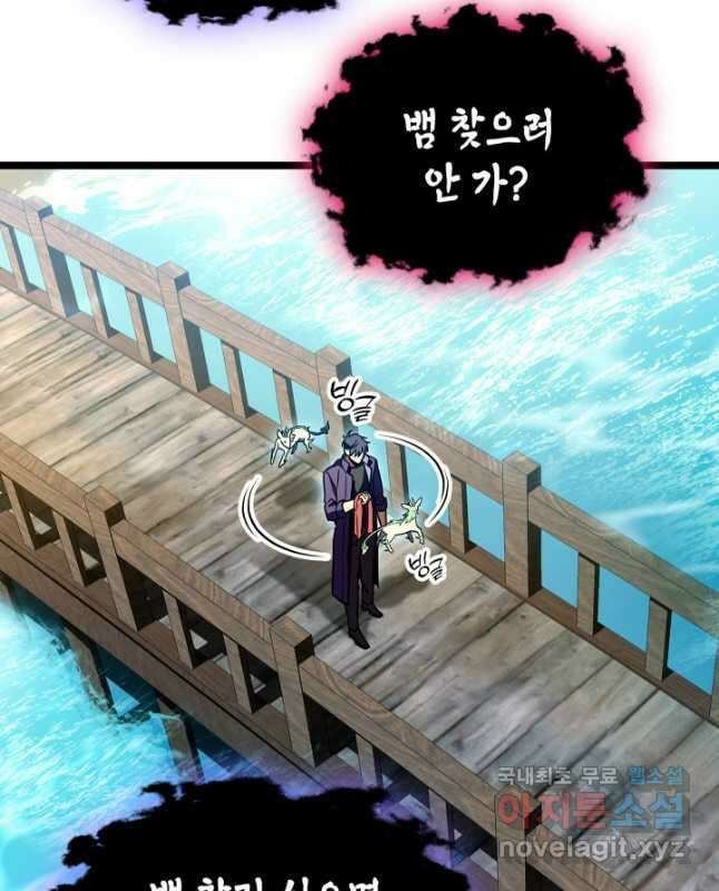 F급 사주 헌터 30화 60