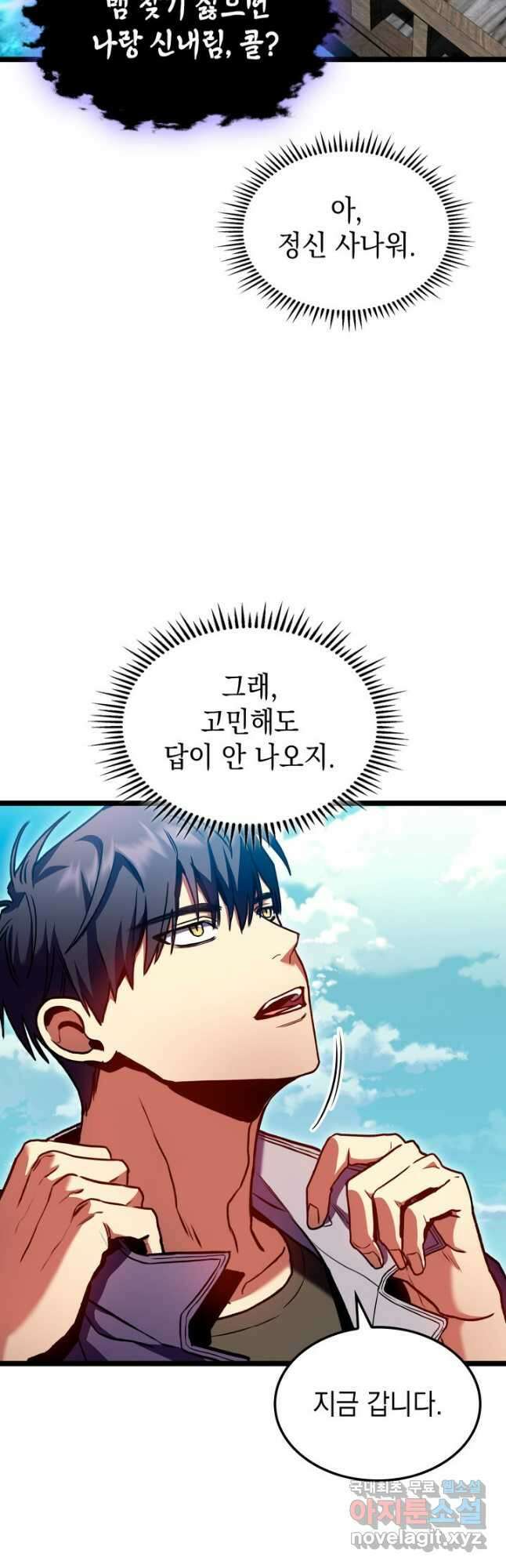 F급 사주 헌터 30화 61