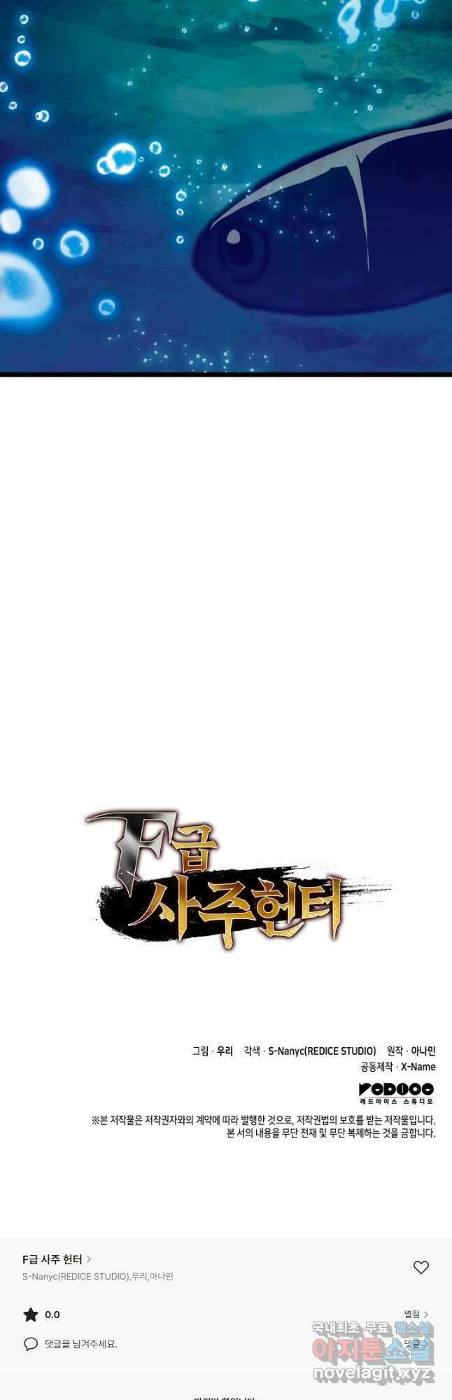 F급 사주 헌터 30화 66