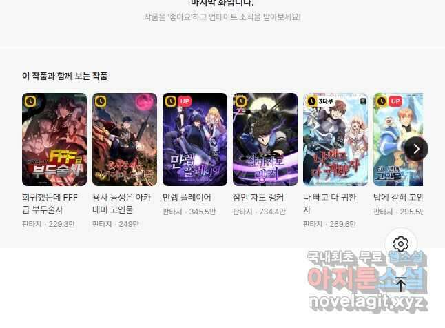 F급 사주 헌터 30화 67