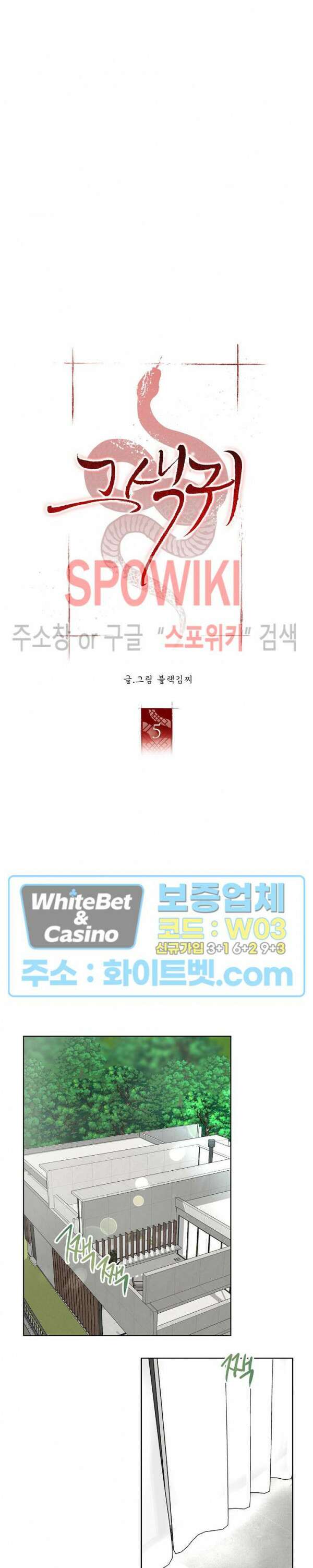 그 색귀 5화 7