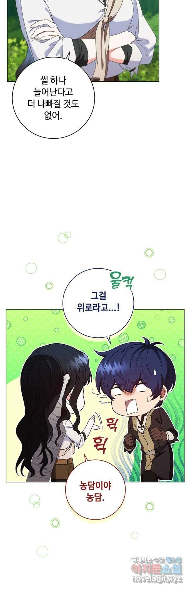드래곤 레이디 22화 3