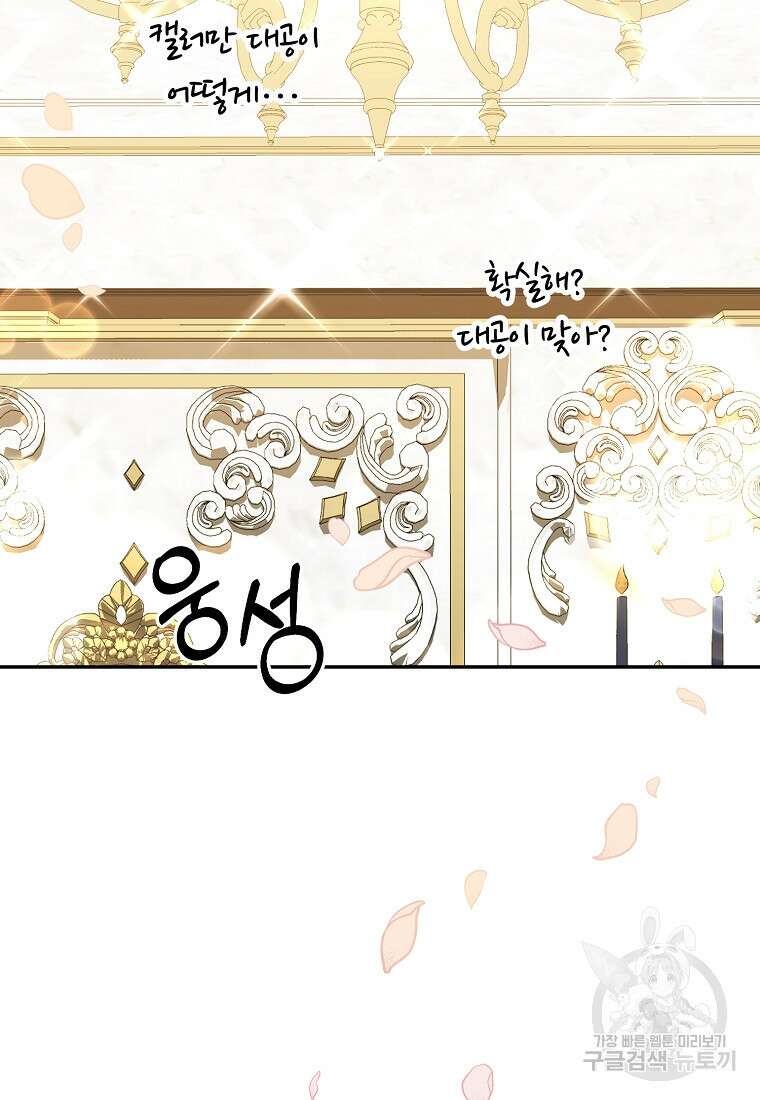 매달려도 소용없어 128화 5