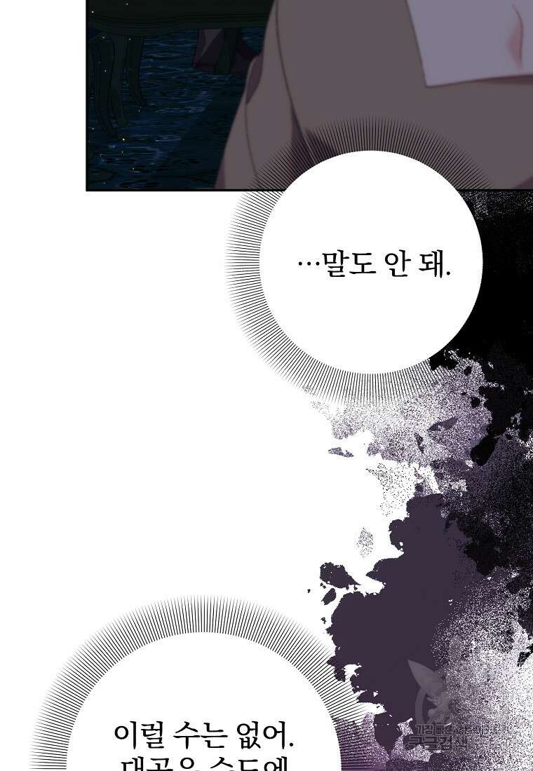 매달려도 소용없어 128화 10