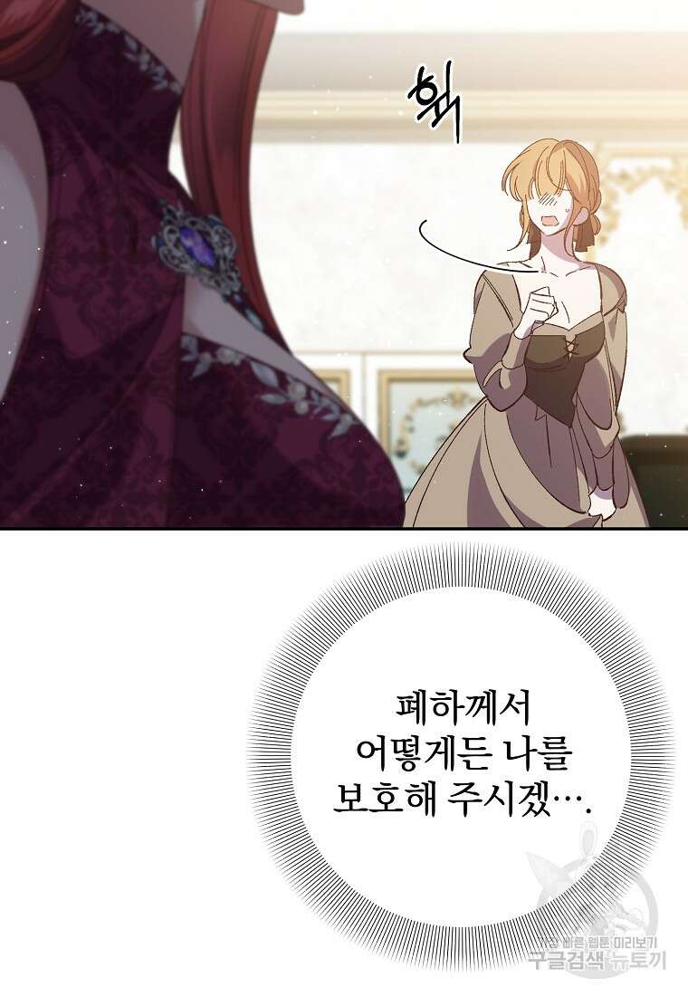 매달려도 소용없어 128화 13