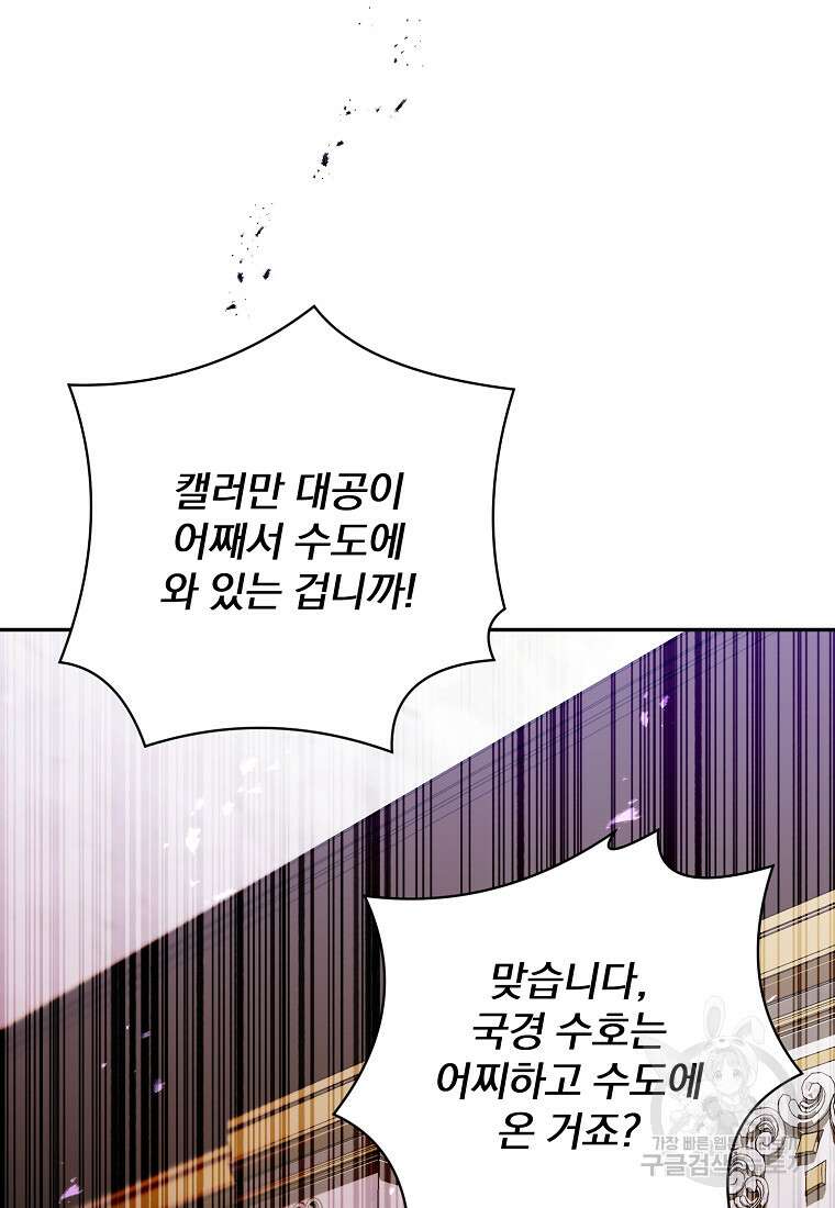 매달려도 소용없어 128화 17