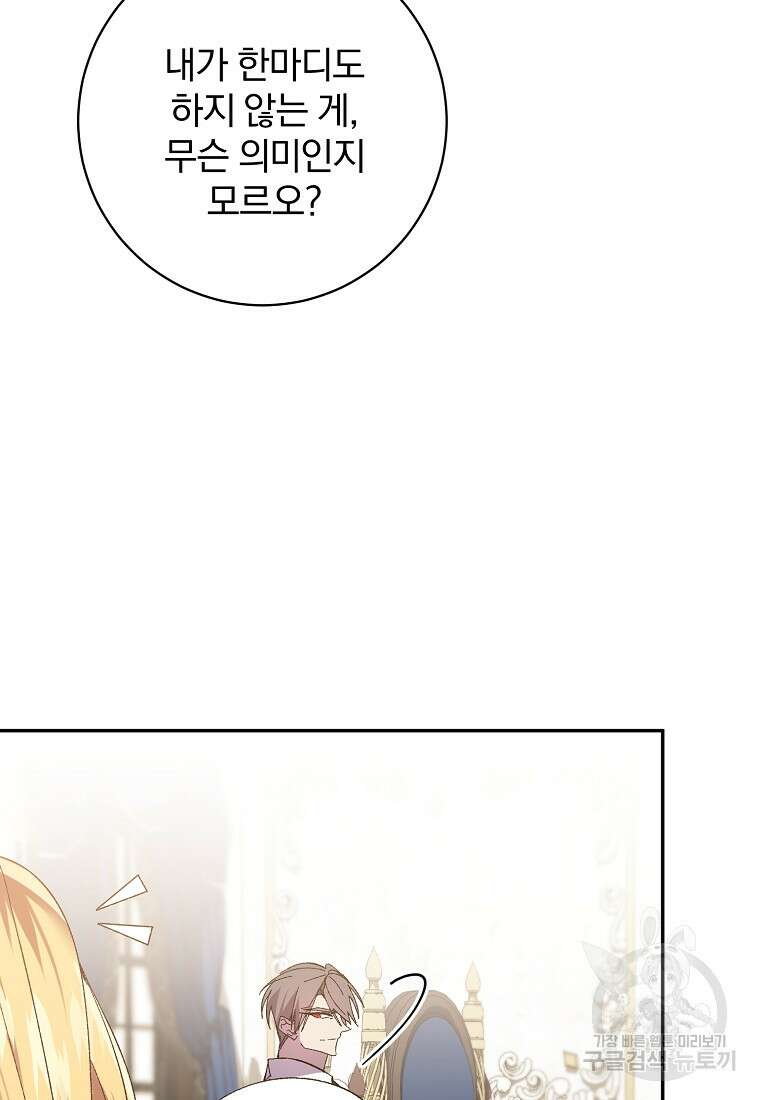 매달려도 소용없어 128화 20