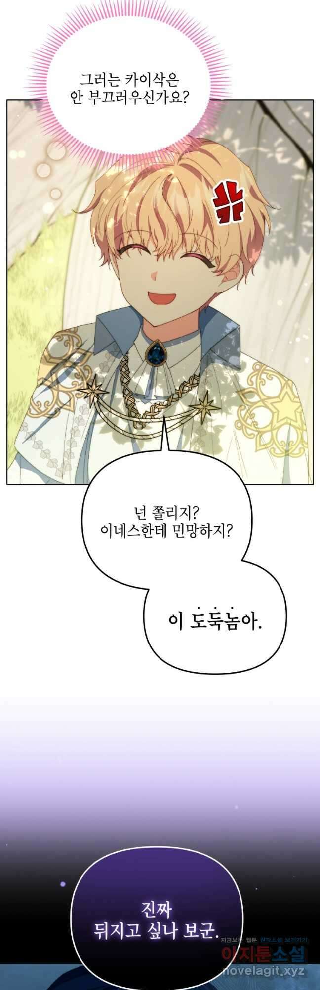 계약 부부는 밤마다 47화 2
