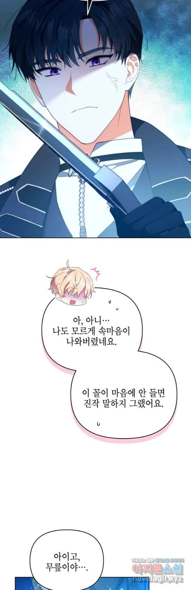 계약 부부는 밤마다 47화 3