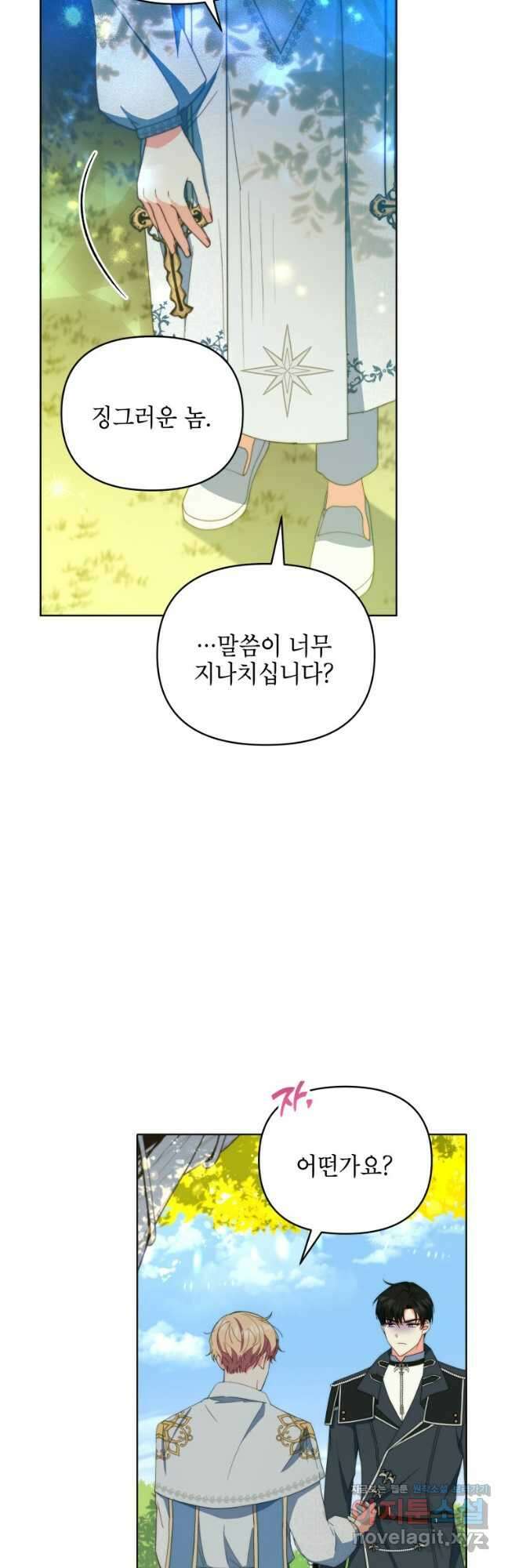 계약 부부는 밤마다 47화 4