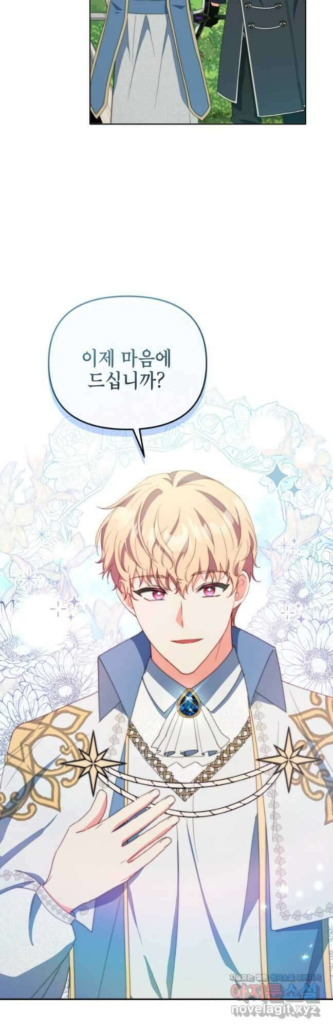 계약 부부는 밤마다 47화 5