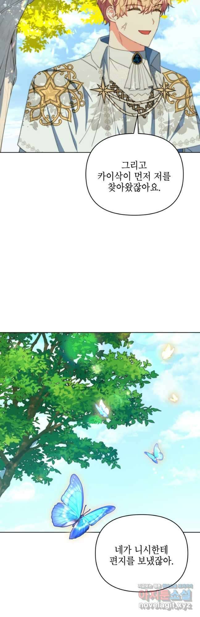 계약 부부는 밤마다 47화 8
