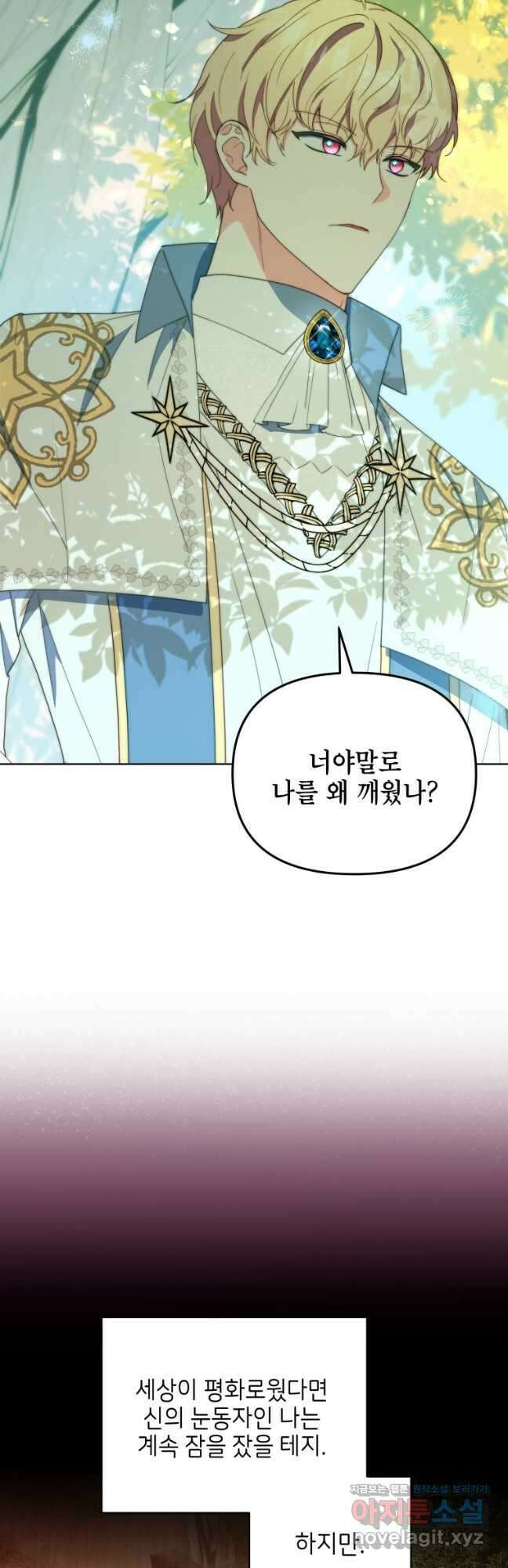 계약 부부는 밤마다 47화 10