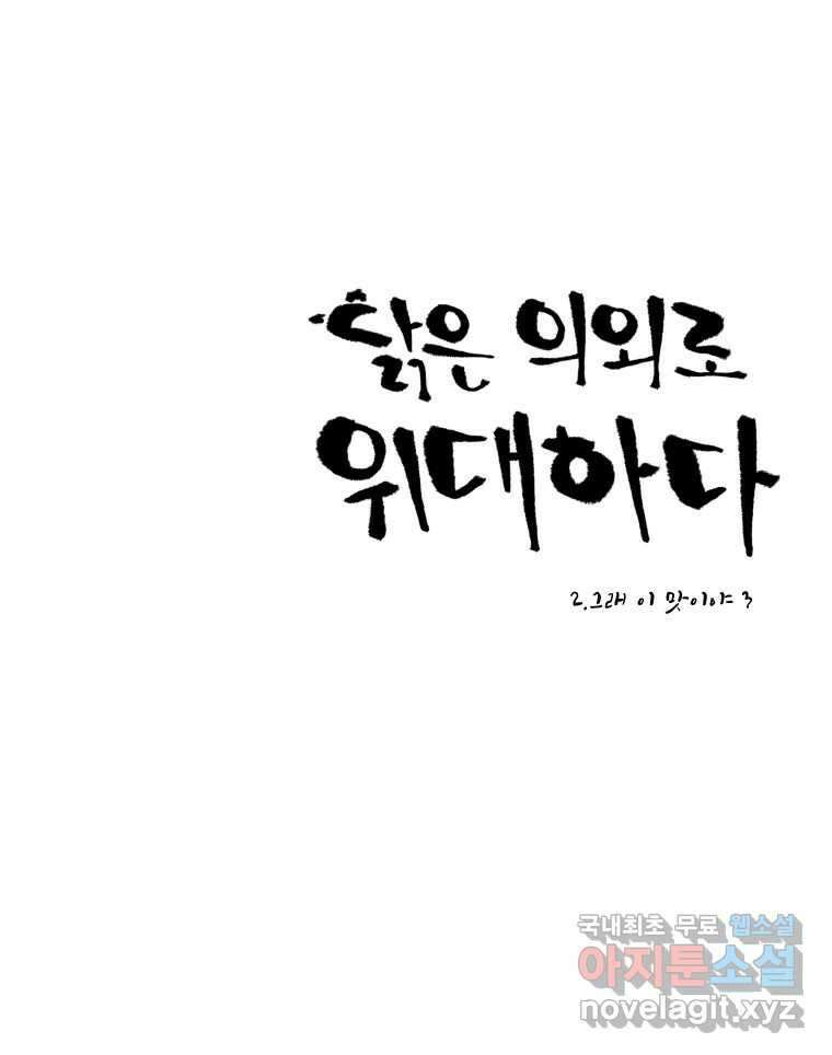 닭은 의외로 위대하다 2.그래 이 맛이야 3 17