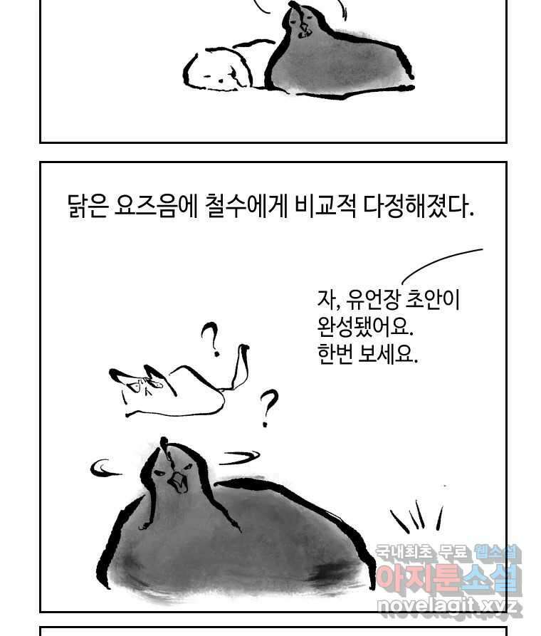 닭은 의외로 위대하다 2.그래 이 맛이야 3 19