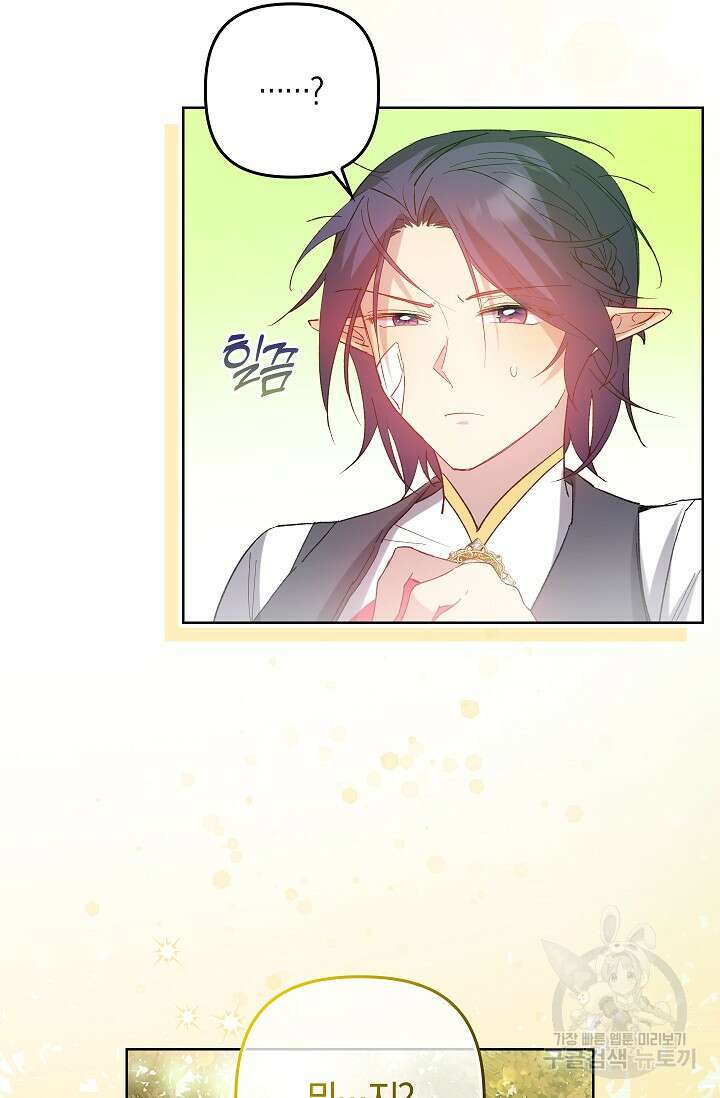 왕의 공녀 조심하세요! 마왕의 딸입니다 5화 2