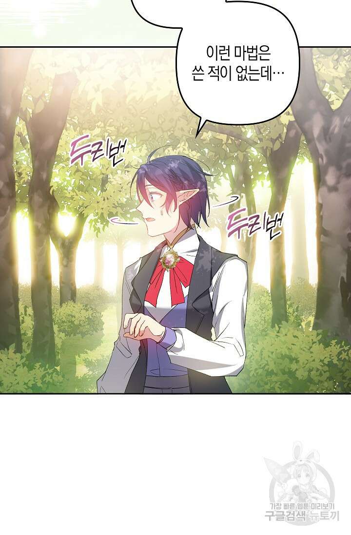 왕의 공녀 조심하세요! 마왕의 딸입니다 5화 4