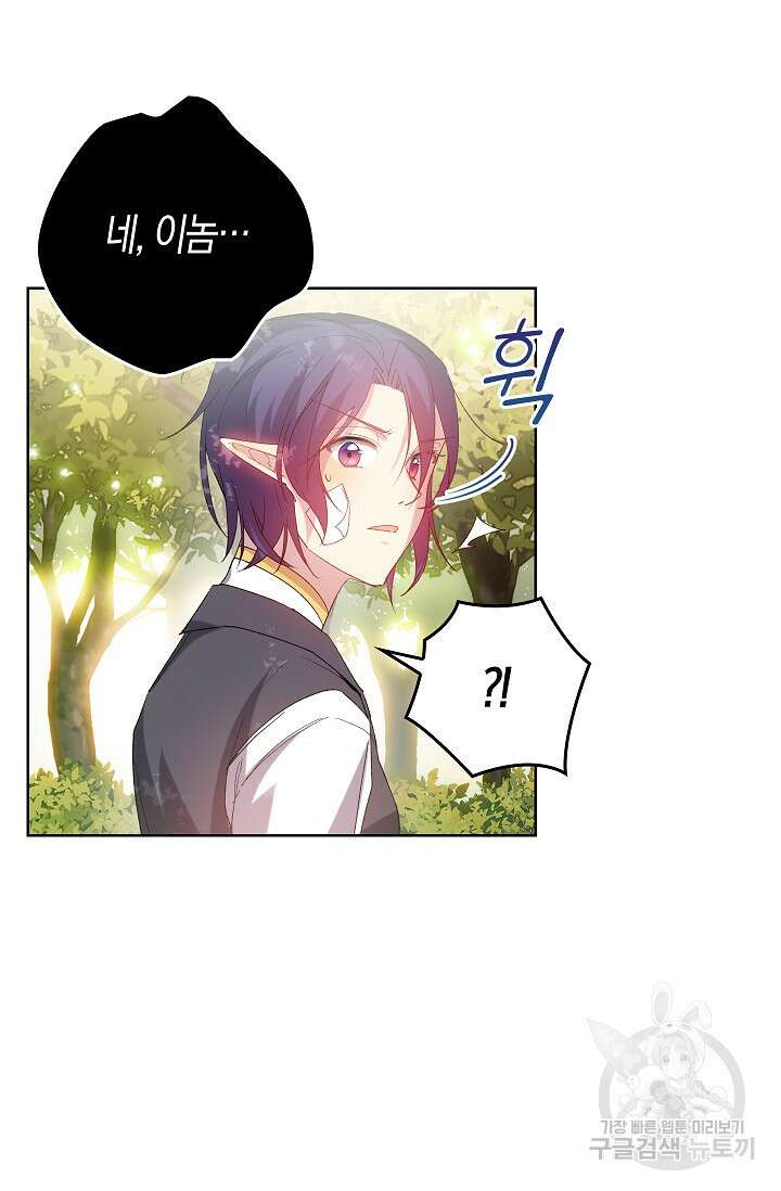 왕의 공녀 조심하세요! 마왕의 딸입니다 5화 5