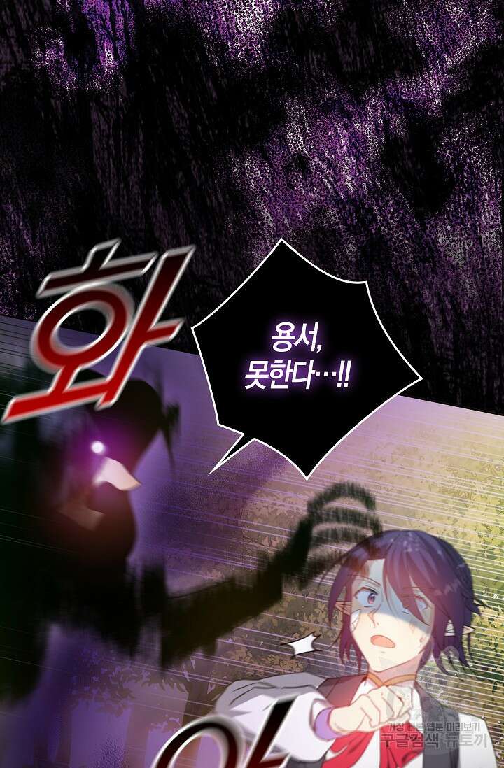 왕의 공녀 조심하세요! 마왕의 딸입니다 5화 7