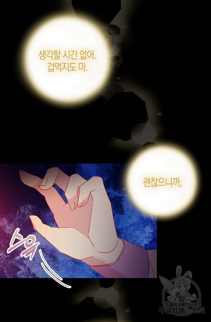 왕의 공녀 조심하세요! 마왕의 딸입니다 5화 10