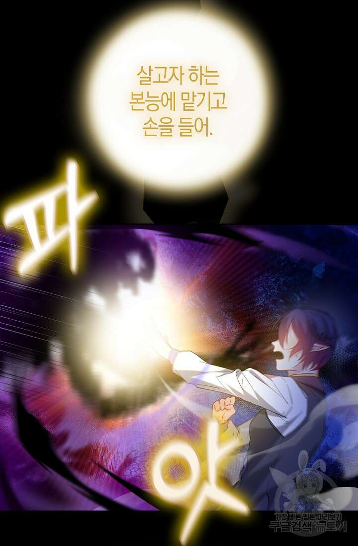 왕의 공녀 조심하세요! 마왕의 딸입니다 5화 11