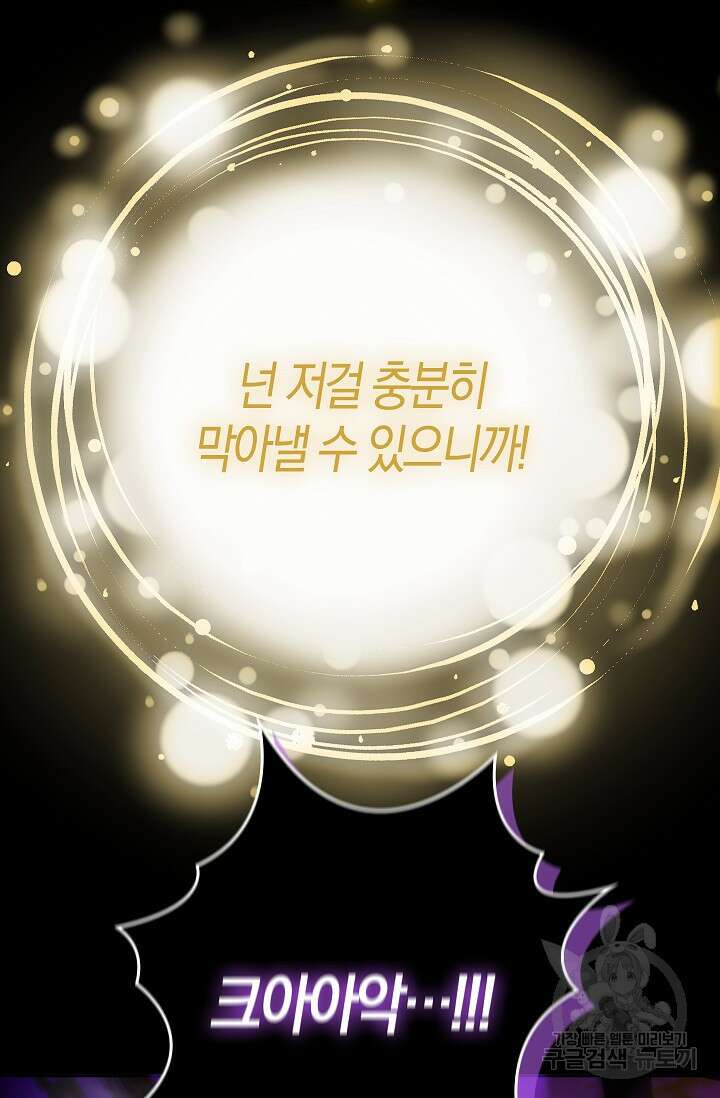 왕의 공녀 조심하세요! 마왕의 딸입니다 5화 12