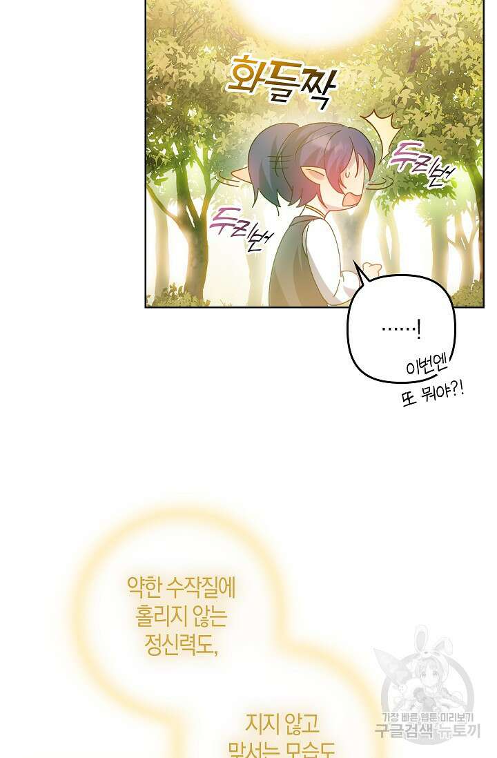 왕의 공녀 조심하세요! 마왕의 딸입니다 5화 16