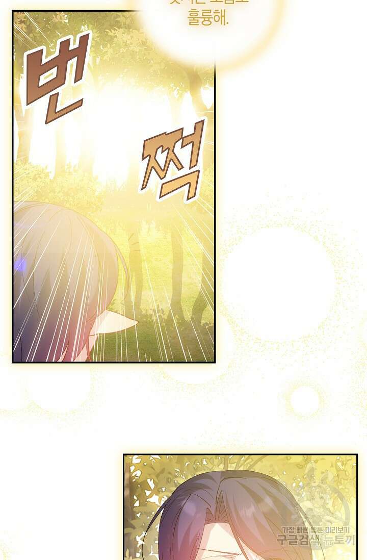 왕의 공녀 조심하세요! 마왕의 딸입니다 5화 17