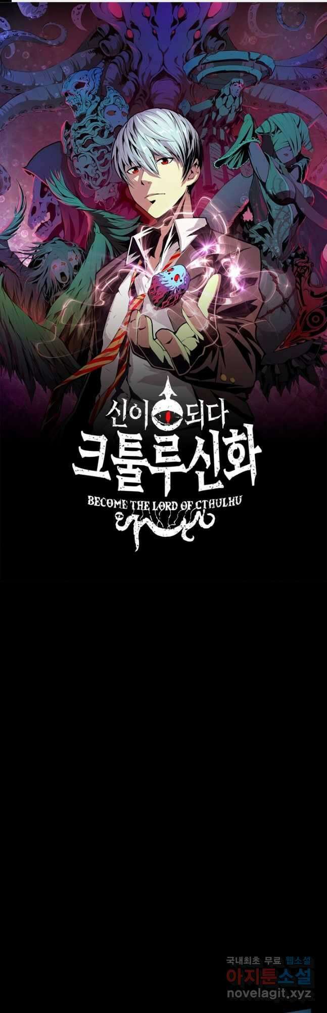 신이되다 - 크툴루신화 186화 1