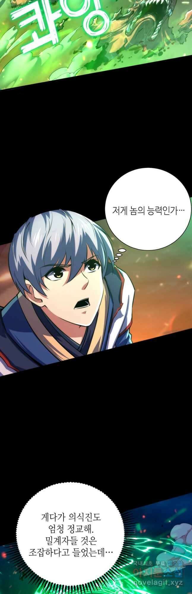 신이되다 - 크툴루신화 186화 14
