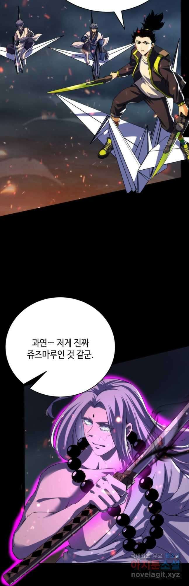 신이되다 - 크툴루신화 186화 24