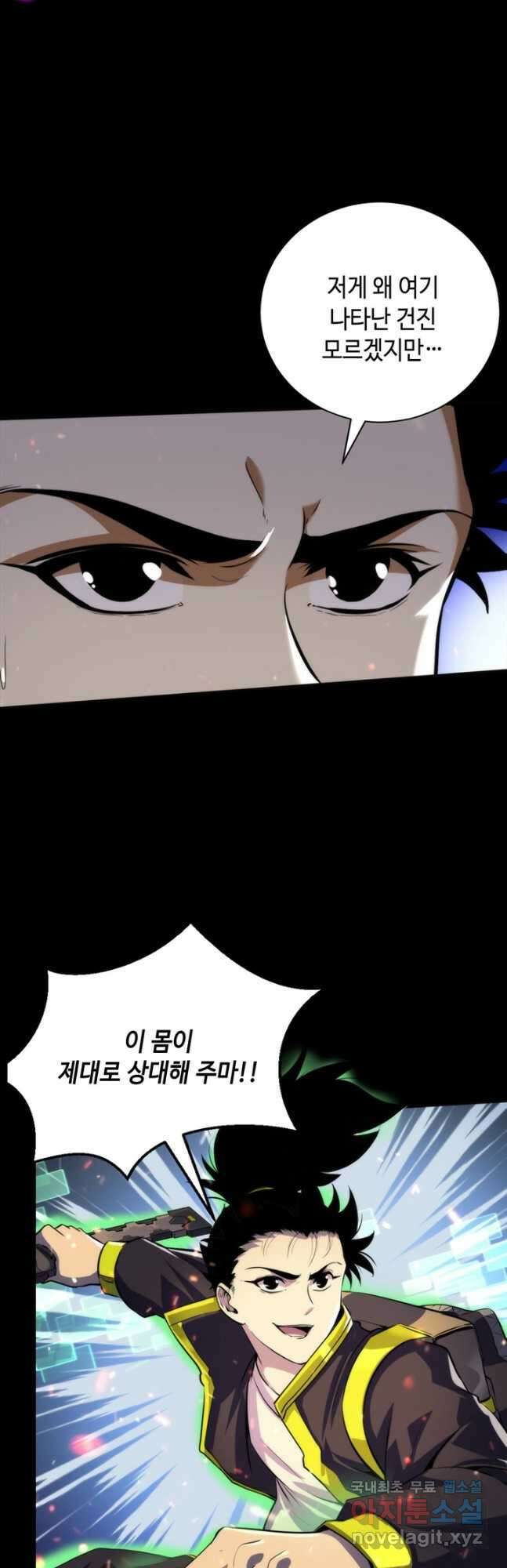 신이되다 - 크툴루신화 186화 25