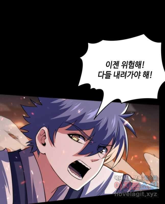 신이되다 - 크툴루신화 186화 30