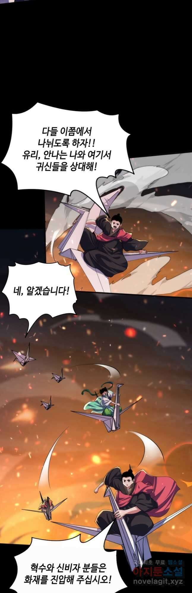 신이되다 - 크툴루신화 186화 31