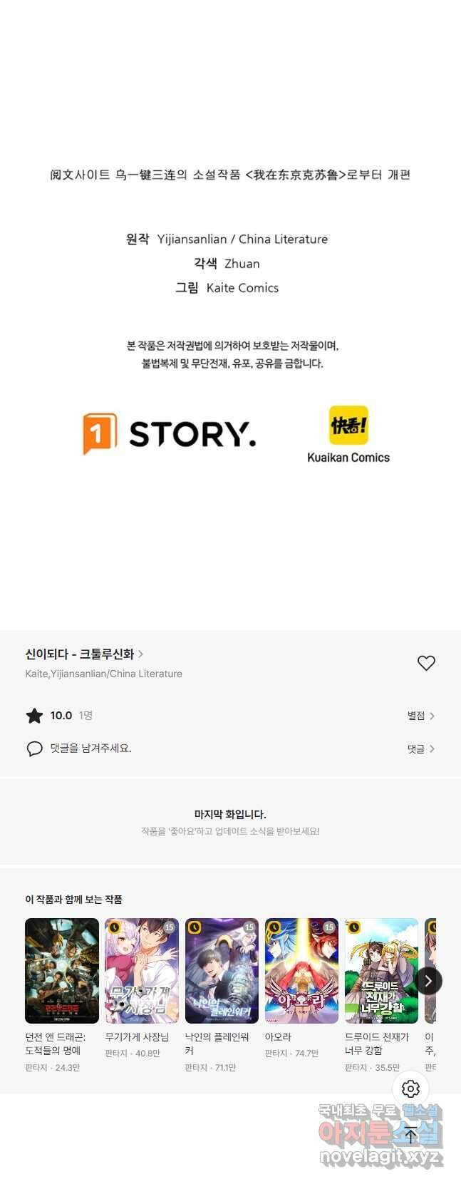 신이되다 - 크툴루신화 186화 35