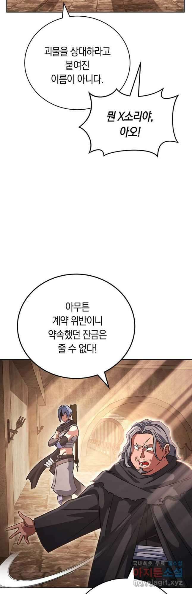 내 부하들이 미친듯이 유능하다 40화 14