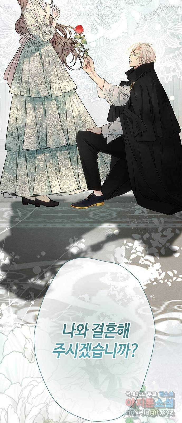 문제적 왕자님 31화 : 나와 결혼해주시겠습니까 2