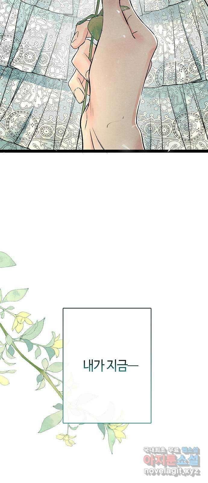 문제적 왕자님 31화 : 나와 결혼해주시겠습니까 4