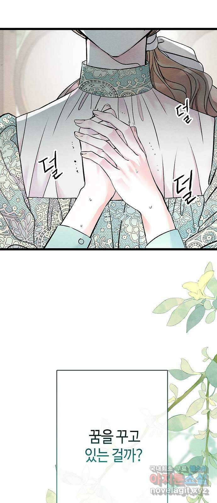 문제적 왕자님 31화 : 나와 결혼해주시겠습니까 5