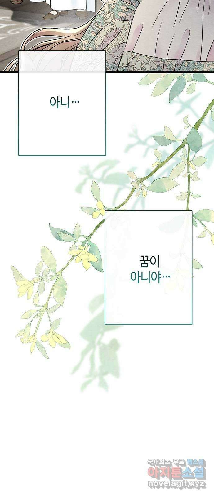 문제적 왕자님 31화 : 나와 결혼해주시겠습니까 7