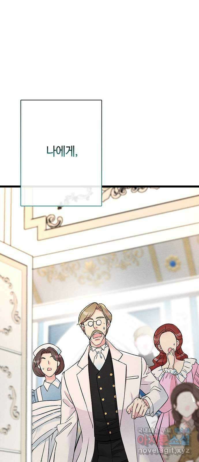 문제적 왕자님 31화 : 나와 결혼해주시겠습니까 8