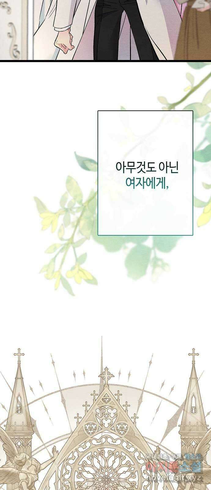 문제적 왕자님 31화 : 나와 결혼해주시겠습니까 9