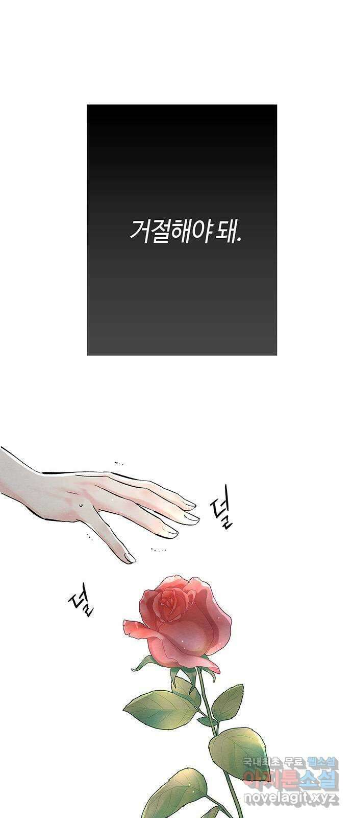 문제적 왕자님 31화 : 나와 결혼해주시겠습니까 15