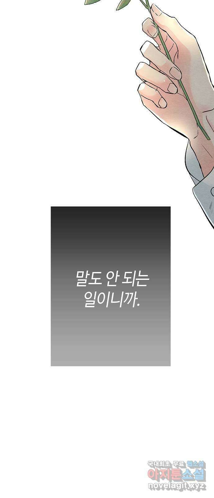 문제적 왕자님 31화 : 나와 결혼해주시겠습니까 16