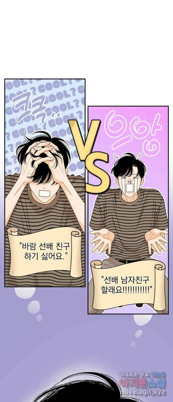 그렇고 그런 바람에 67화 1