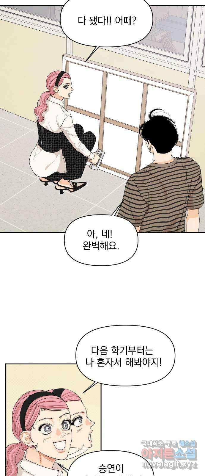 그렇고 그런 바람에 67화 3