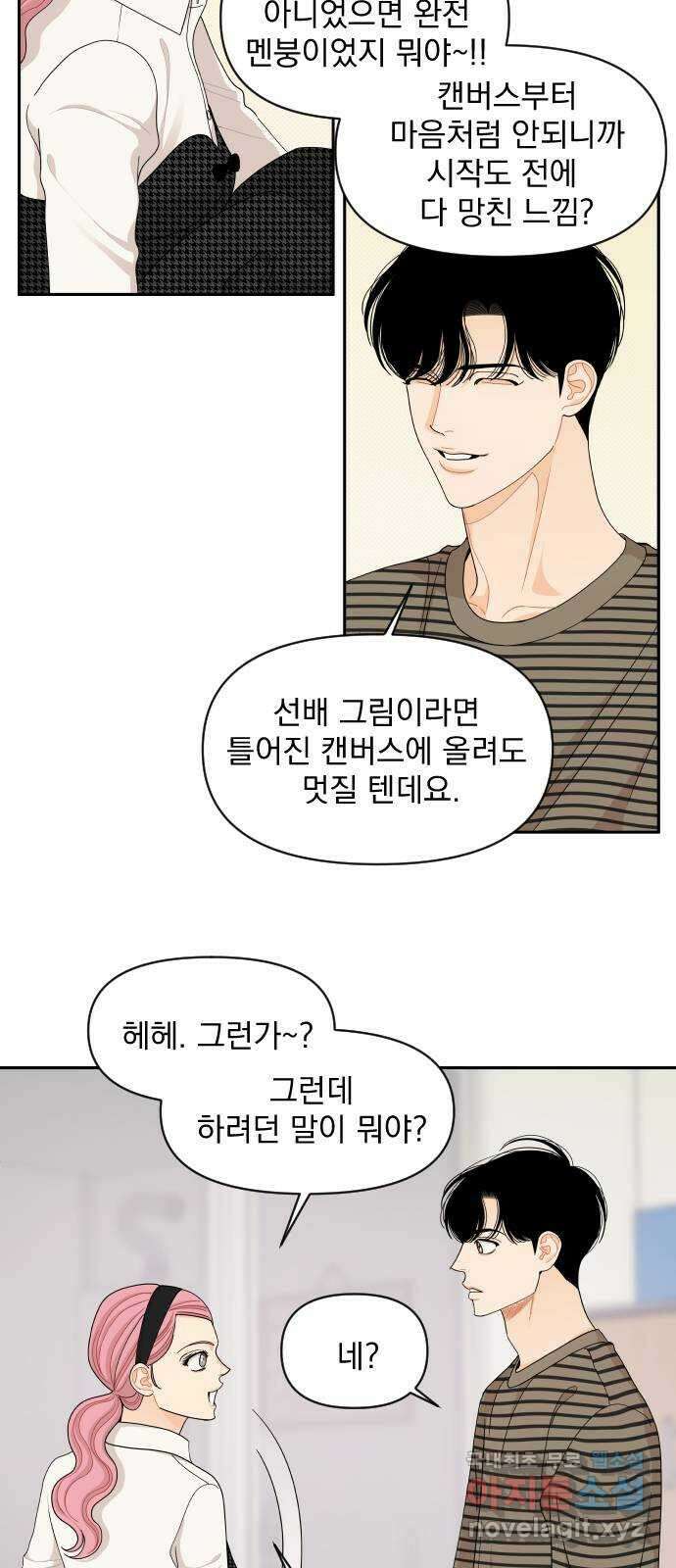 그렇고 그런 바람에 67화 4
