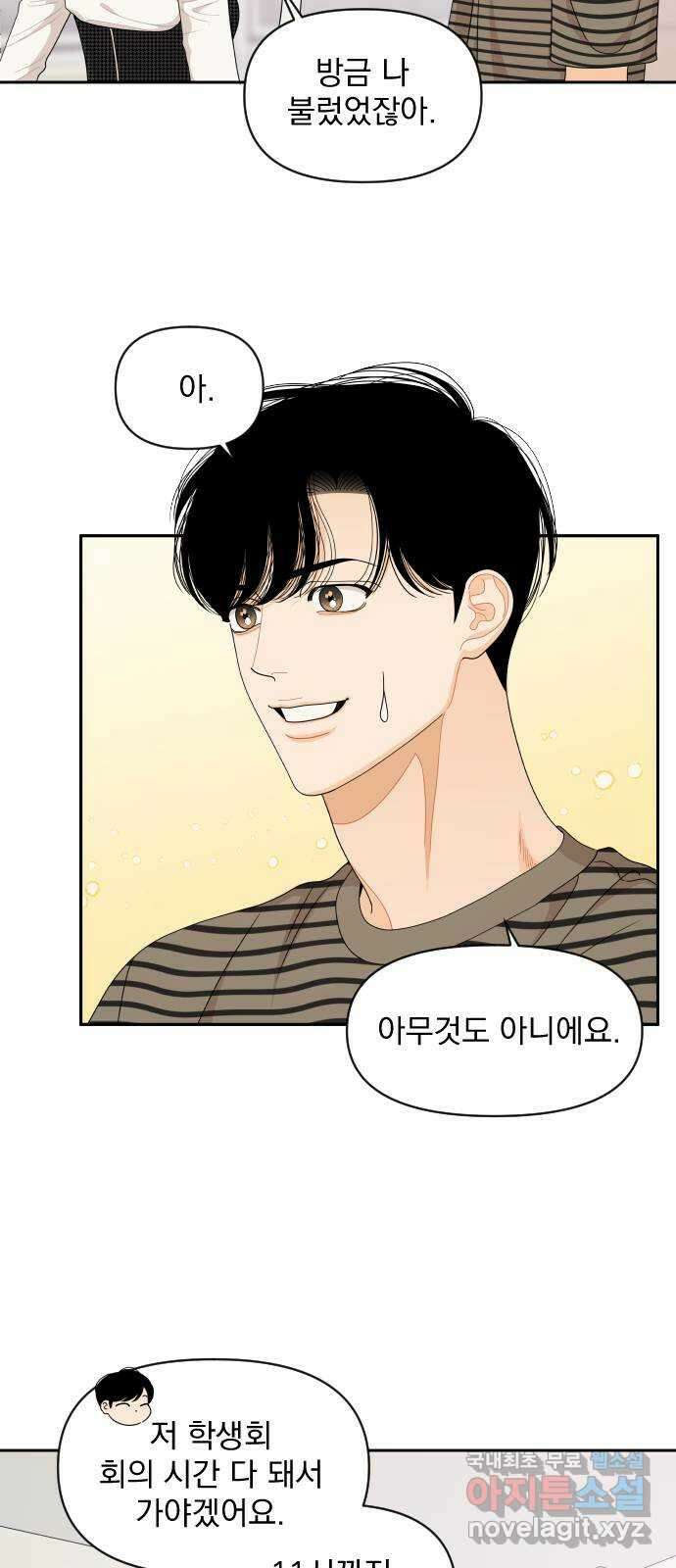 그렇고 그런 바람에 67화 5