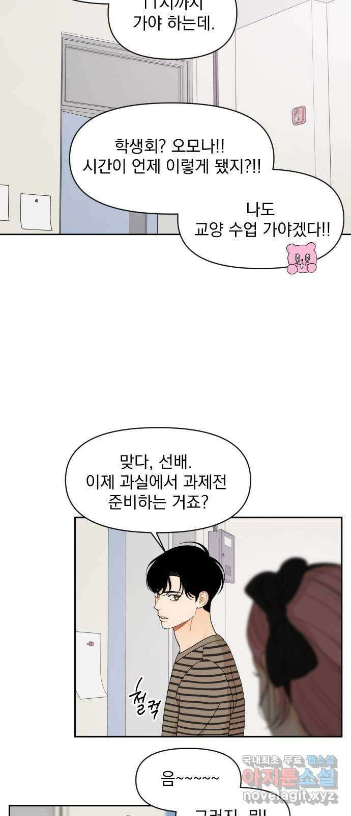 그렇고 그런 바람에 67화 6